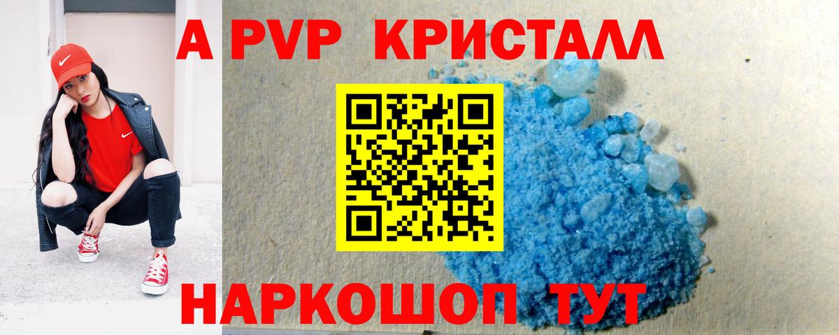 A-PVP СК  А ПВП Crystall  Alpha PVP VHQ  Тобольск  Вход с VPN 