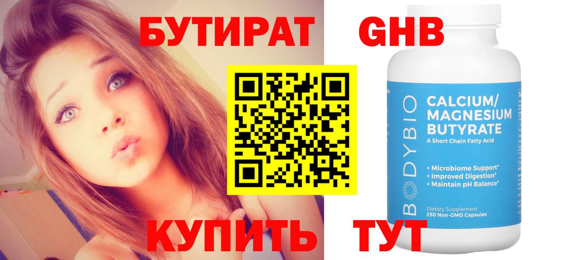 Бутират вода Тобольск