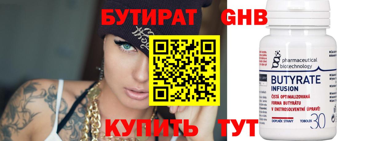 Бутират GHB  Вход с VPN  Тобольск 