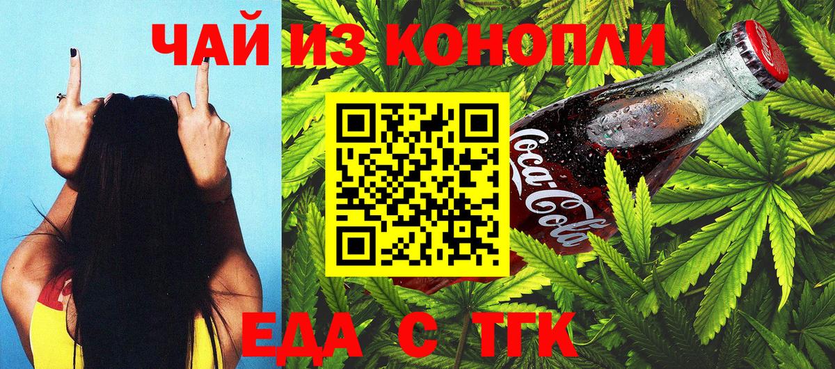 Тобольск  Еда ТГК марихуана  Вход с VPN 