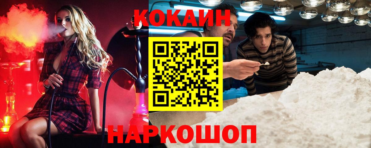 КОКАИН  Вход с VPN  Тобольск  Cocaine 99% 