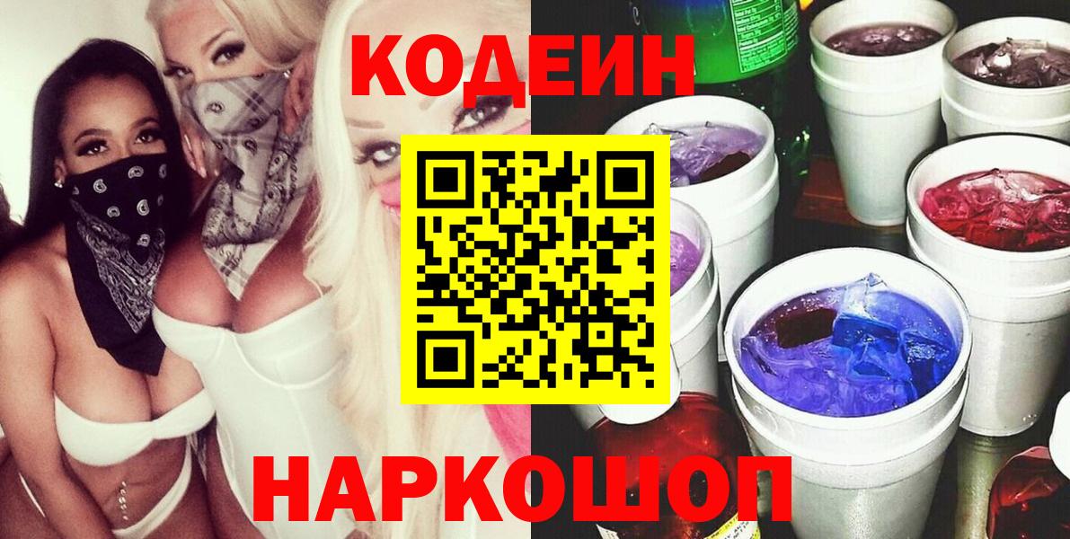 Кодеин напиток Lean (лин) Тобольск