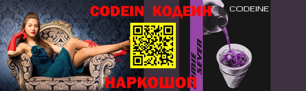 Codein Purple Drank  Кодеин напиток Lean (лин)  Вход с VPN  Тобольск 