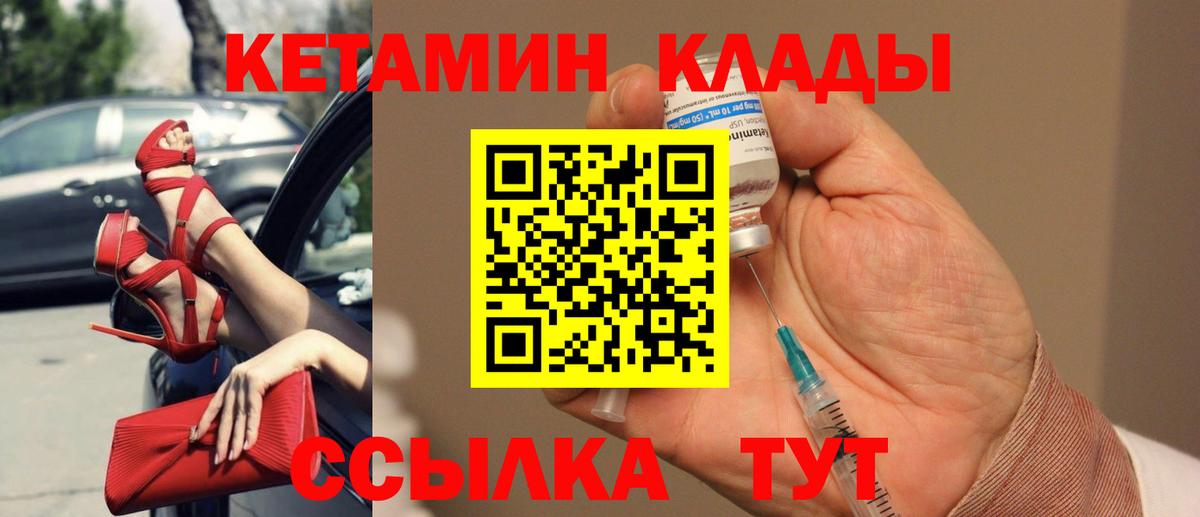 Кетамин ketamine Тобольск