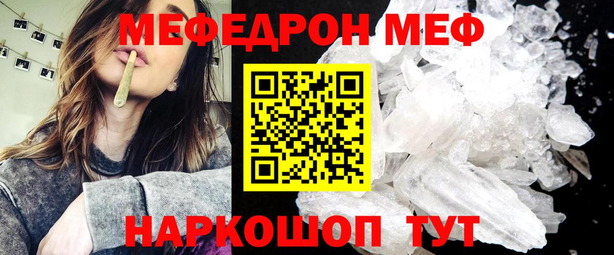 Мефедрон кристаллы  Мефедрон кристаллы  Вход с VPN  Тобольск 